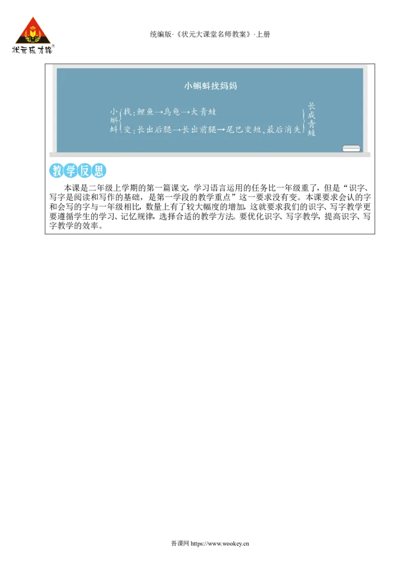 1小蝌蚪找妈妈教案_25秋1-6年级语文上册课件教案_25秋统编版语文二年级上册_统编版语文二年级上册教学资源包（25秋状元大课堂）_2.2语上教案_1.第一单元