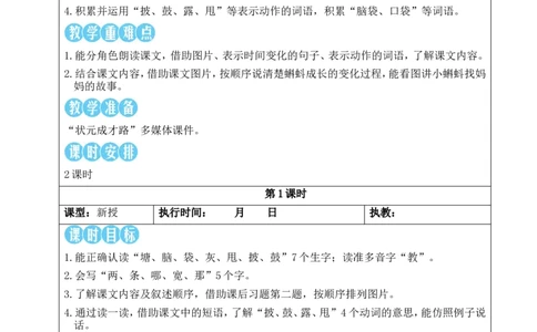 1小蝌蚪找妈妈教案_25秋1-6年级语文上册课件教案_25秋统编版语文二年级上册_统编版语文二年级上册教学资源包（25秋状元大课堂）_2.2语上教案_1.第一单元