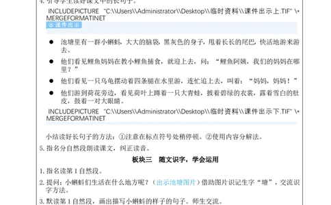 1小蝌蚪找妈妈教案_25秋1-6年级语文上册课件教案_25秋统编版语文二年级上册_统编版语文二年级上册教学资源包（25秋状元大课堂）_2.2语上教案_1.第一单元