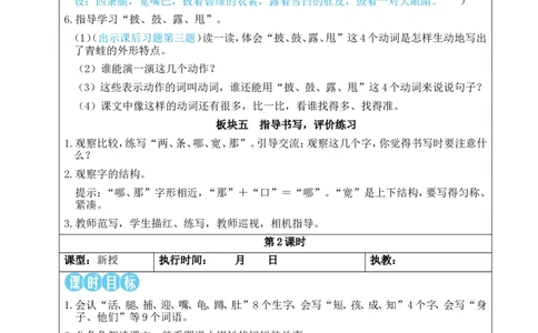 1小蝌蚪找妈妈教案_25秋1-6年级语文上册课件教案_25秋统编版语文二年级上册_统编版语文二年级上册教学资源包（25秋状元大课堂）_2.2语上教案_1.第一单元