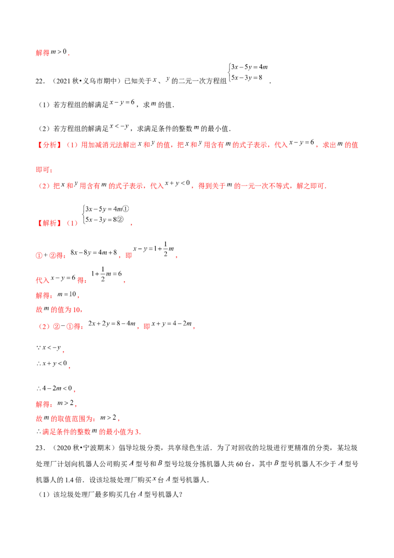 专题2.4一元一次不等式-八年级数学下册尖子生同步培优题典（解析版）北师大版_北师大初中数学_8下-北师大版初中数学_旧版-可参考_05习题试卷_1课时练习_同步练习（第2套）