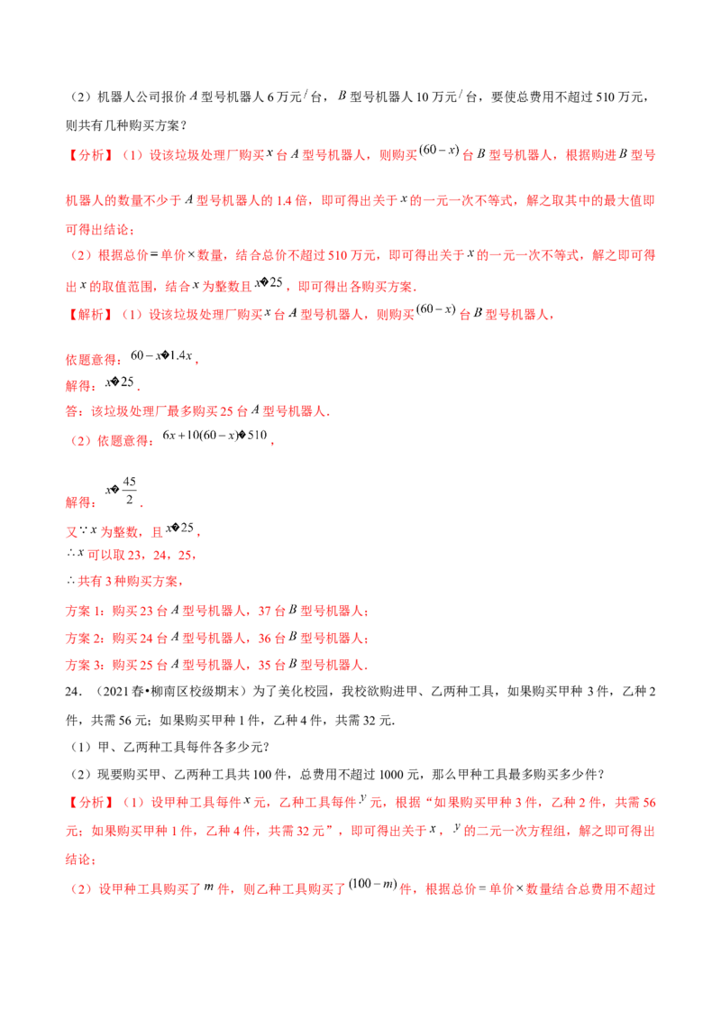 专题2.4一元一次不等式-八年级数学下册尖子生同步培优题典（解析版）北师大版_北师大初中数学_8下-北师大版初中数学_旧版-可参考_05习题试卷_1课时练习_同步练习（第2套）