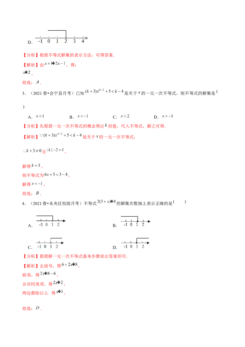 专题2.4一元一次不等式-八年级数学下册尖子生同步培优题典（解析版）北师大版_北师大初中数学_8下-北师大版初中数学_旧版-可参考_05习题试卷_1课时练习_同步练习（第2套）
