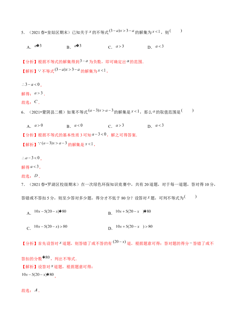 专题2.4一元一次不等式-八年级数学下册尖子生同步培优题典（解析版）北师大版_北师大初中数学_8下-北师大版初中数学_旧版-可参考_05习题试卷_1课时练习_同步练习（第2套）