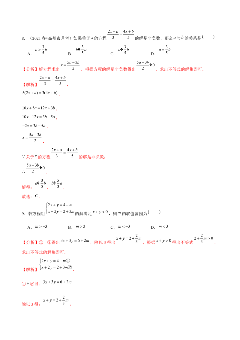 专题2.4一元一次不等式-八年级数学下册尖子生同步培优题典（解析版）北师大版_北师大初中数学_8下-北师大版初中数学_旧版-可参考_05习题试卷_1课时练习_同步练习（第2套）