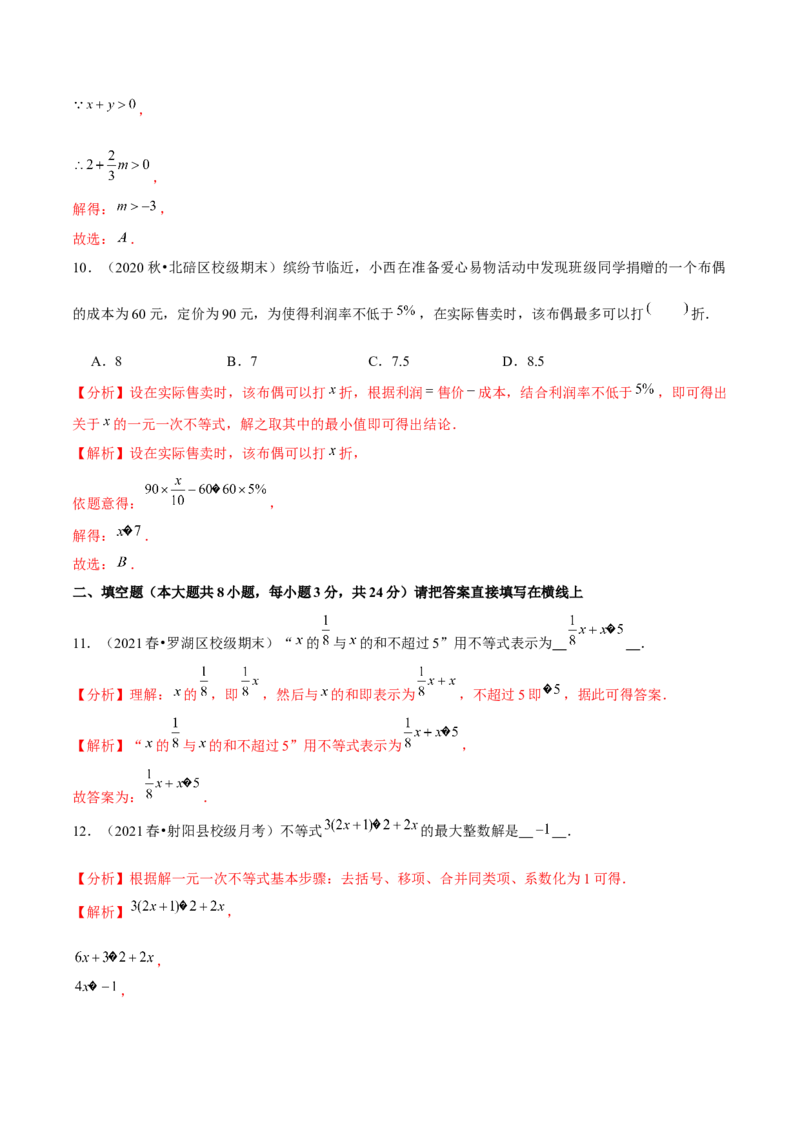 专题2.4一元一次不等式-八年级数学下册尖子生同步培优题典（解析版）北师大版_北师大初中数学_8下-北师大版初中数学_旧版-可参考_05习题试卷_1课时练习_同步练习（第2套）