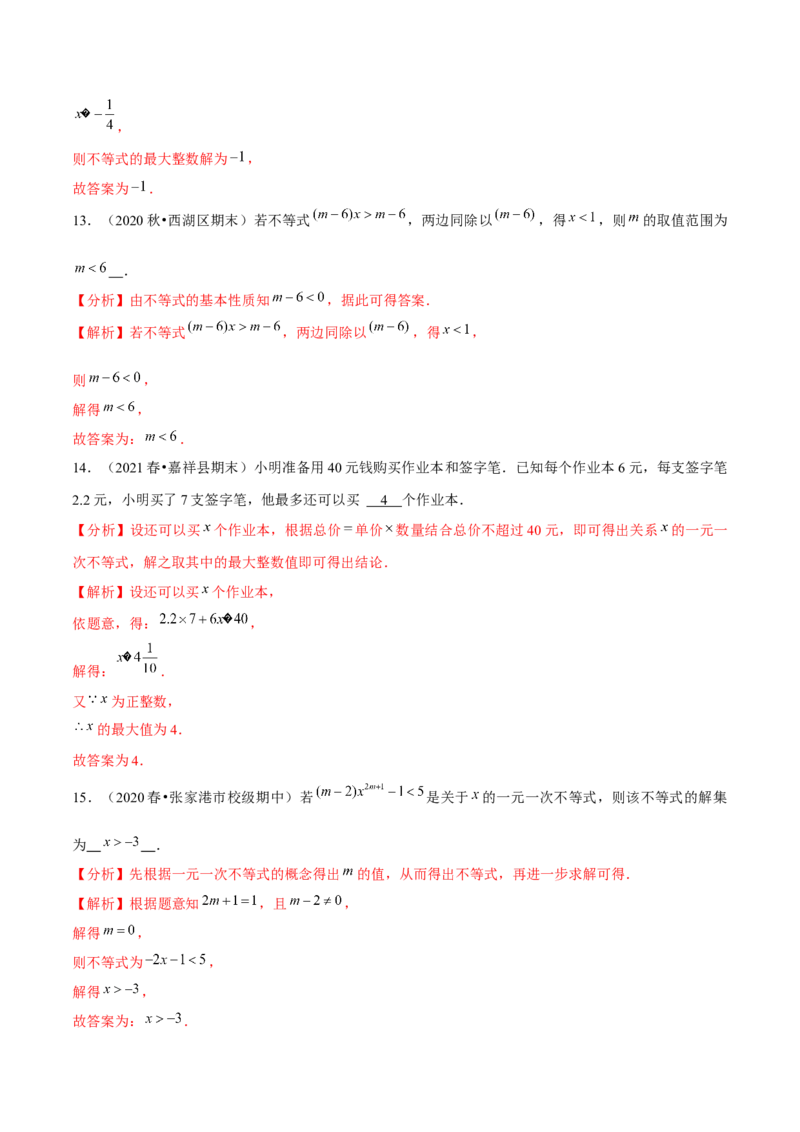 专题2.4一元一次不等式-八年级数学下册尖子生同步培优题典（解析版）北师大版_北师大初中数学_8下-北师大版初中数学_旧版-可参考_05习题试卷_1课时练习_同步练习（第2套）