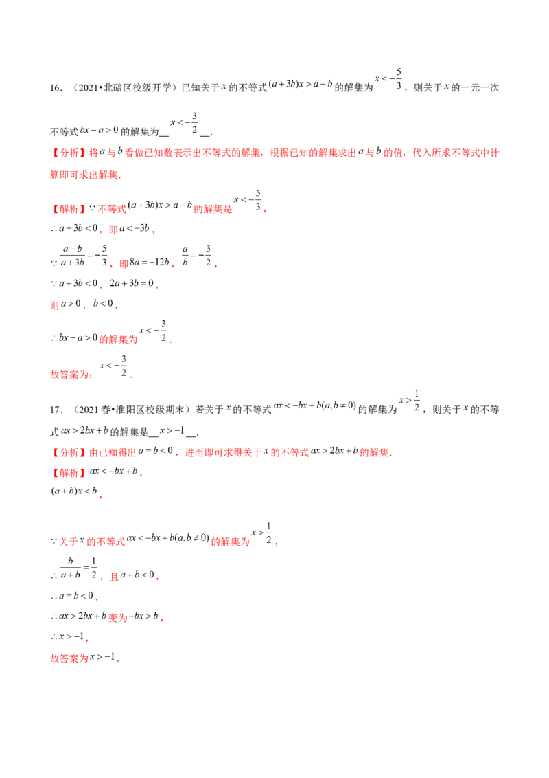 专题2.4一元一次不等式-八年级数学下册尖子生同步培优题典（解析版）北师大版_北师大初中数学_8下-北师大版初中数学_旧版-可参考_05习题试卷_1课时练习_同步练习（第2套）