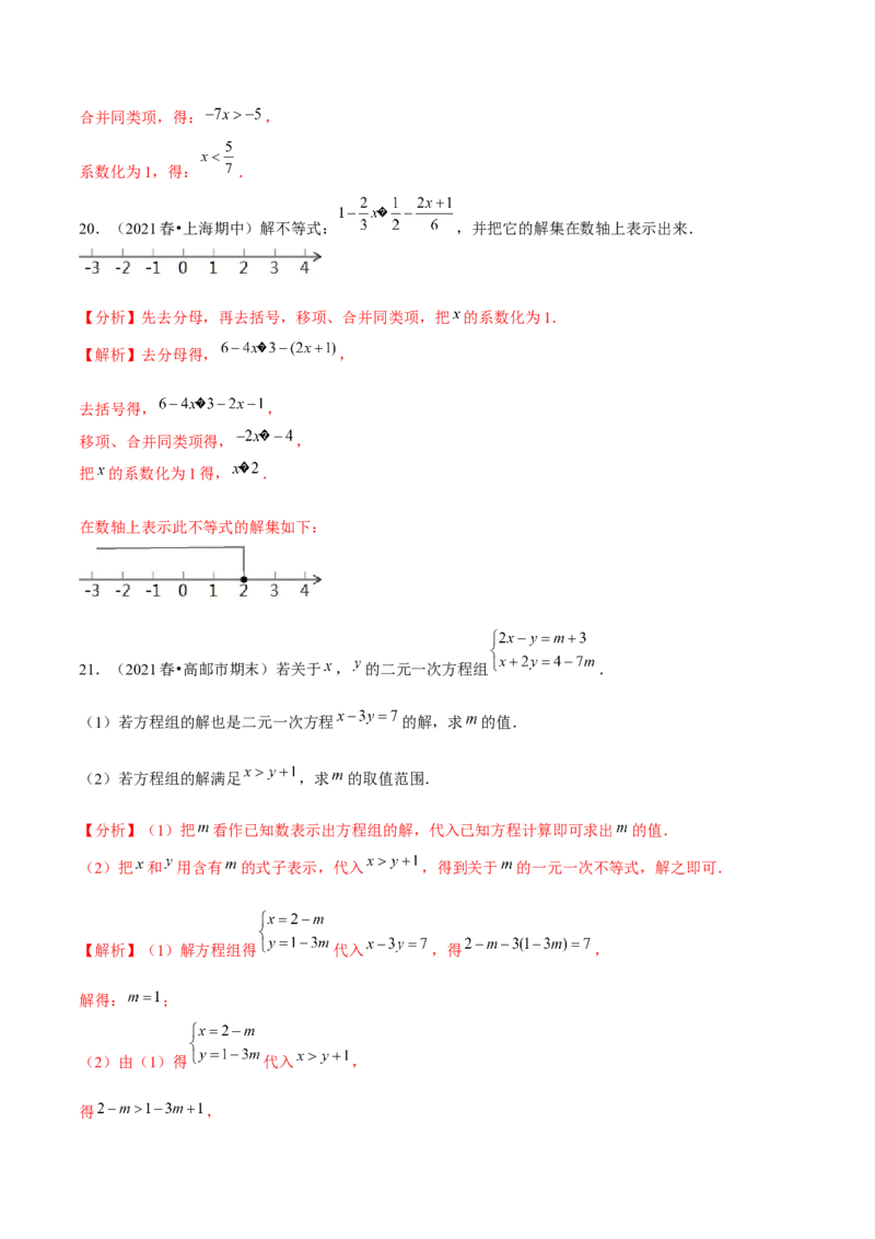 专题2.4一元一次不等式-八年级数学下册尖子生同步培优题典（解析版）北师大版_北师大初中数学_8下-北师大版初中数学_旧版-可参考_05习题试卷_1课时练习_同步练习（第2套）