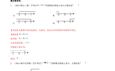 专题2.4一元一次不等式-八年级数学下册尖子生同步培优题典（解析版）北师大版_北师大初中数学_8下-北师大版初中数学_旧版-可参考_05习题试卷_1课时练习_同步练习（第2套）