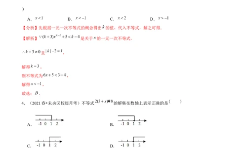 专题2.4一元一次不等式-八年级数学下册尖子生同步培优题典（解析版）北师大版_北师大初中数学_8下-北师大版初中数学_旧版-可参考_05习题试卷_1课时练习_同步练习（第2套）