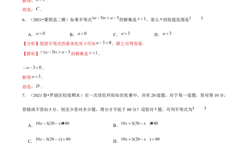 专题2.4一元一次不等式-八年级数学下册尖子生同步培优题典（解析版）北师大版_北师大初中数学_8下-北师大版初中数学_旧版-可参考_05习题试卷_1课时练习_同步练习（第2套）