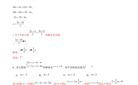 专题2.4一元一次不等式-八年级数学下册尖子生同步培优题典（解析版）北师大版_北师大初中数学_8下-北师大版初中数学_旧版-可参考_05习题试卷_1课时练习_同步练习（第2套）