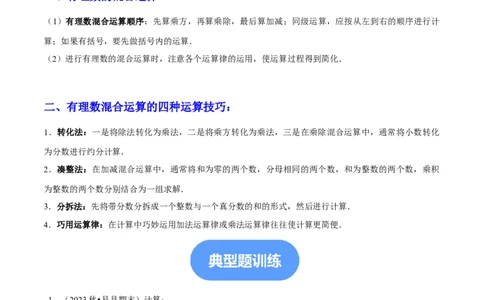 专题有理数的混合运算计算题（50题提分练）（原卷版）_北师大初中数学_7上-北师大版初中数学_7上-初中数学北师大（2024新版）持续更新_03课件+练习