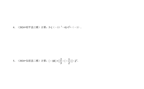 专题有理数的混合运算计算题（50题提分练）（原卷版）_北师大初中数学_7上-北师大版初中数学_7上-初中数学北师大（2024新版）持续更新_03课件+练习