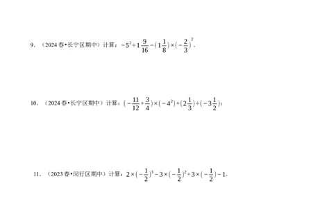 专题有理数的混合运算计算题（50题提分练）（原卷版）_北师大初中数学_7上-北师大版初中数学_7上-初中数学北师大（2024新版）持续更新_03课件+练习