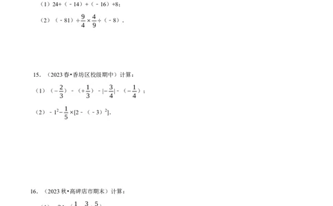 专题有理数的混合运算计算题（50题提分练）（原卷版）_北师大初中数学_7上-北师大版初中数学_7上-初中数学北师大（2024新版）持续更新_03课件+练习