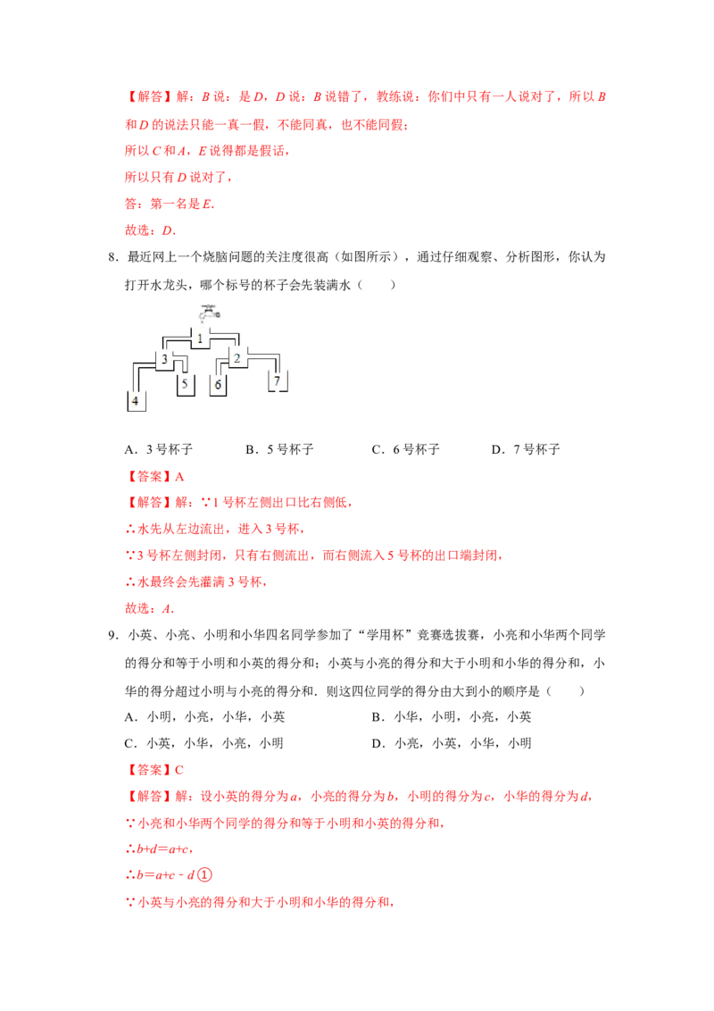 专题7.1为什么要证明（专项训练）（解析版）_北师大初中数学_8上-北师大版初中数学_旧版_06专项讲练_2022-2023学年八年级数学上册《同步考点解读&bull;专题训练》（北师大版）