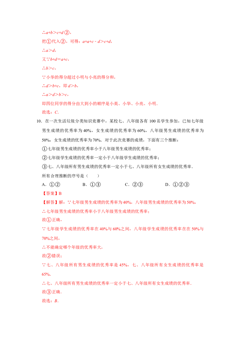 专题7.1为什么要证明（专项训练）（解析版）_北师大初中数学_8上-北师大版初中数学_旧版_06专项讲练_2022-2023学年八年级数学上册《同步考点解读&bull;专题训练》（北师大版）