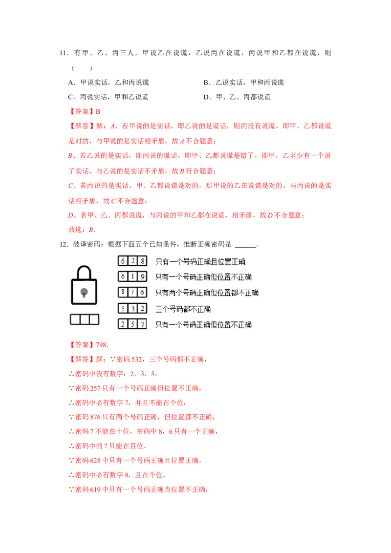 专题7.1为什么要证明（专项训练）（解析版）_北师大初中数学_8上-北师大版初中数学_旧版_06专项讲练_2022-2023学年八年级数学上册《同步考点解读&bull;专题训练》（北师大版）
