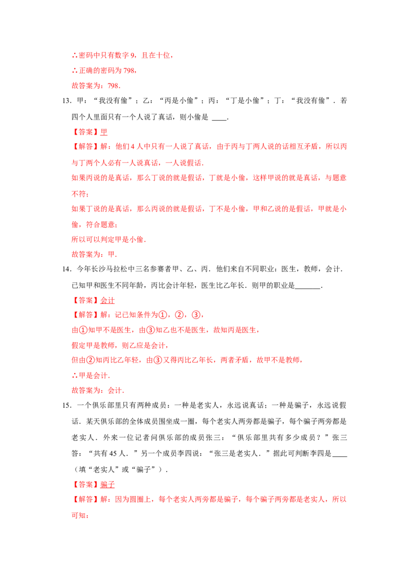 专题7.1为什么要证明（专项训练）（解析版）_北师大初中数学_8上-北师大版初中数学_旧版_06专项讲练_2022-2023学年八年级数学上册《同步考点解读&bull;专题训练》（北师大版）