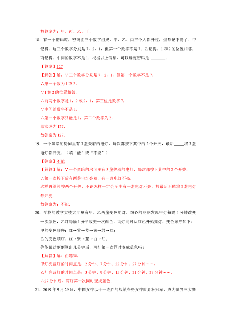 专题7.1为什么要证明（专项训练）（解析版）_北师大初中数学_8上-北师大版初中数学_旧版_06专项讲练_2022-2023学年八年级数学上册《同步考点解读&bull;专题训练》（北师大版）