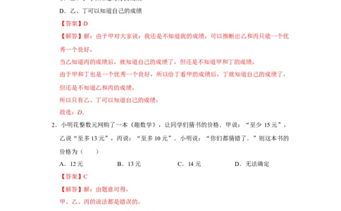 专题7.1为什么要证明（专项训练）（解析版）_北师大初中数学_8上-北师大版初中数学_旧版_06专项讲练_2022-2023学年八年级数学上册《同步考点解读&bull;专题训练》（北师大版）