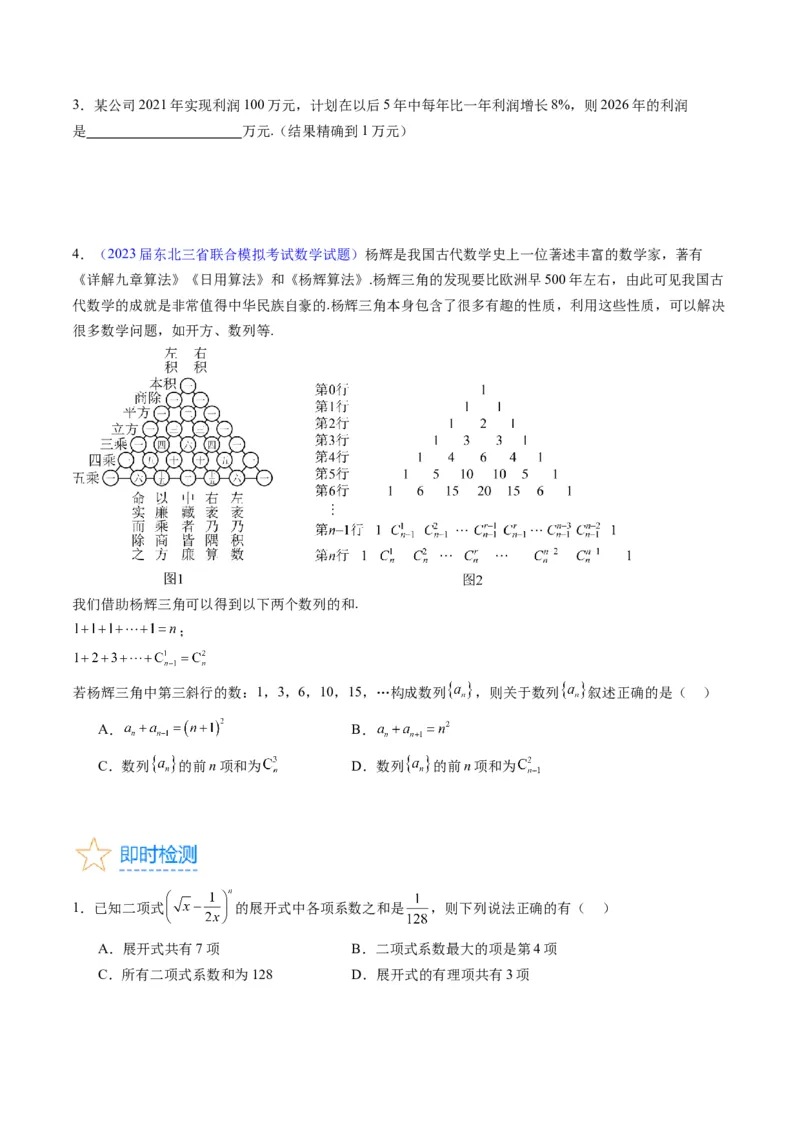 专题36二项式定理（理科）（学生版）_02高考数学_通用版（老高考）复习资料_2024年复习资料_完备战2024年高考数学一轮复习考点帮（全国通用）_核心考点讲练