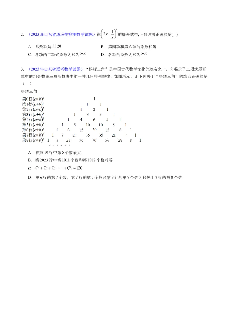 专题36二项式定理（理科）（学生版）_02高考数学_通用版（老高考）复习资料_2024年复习资料_完备战2024年高考数学一轮复习考点帮（全国通用）_核心考点讲练