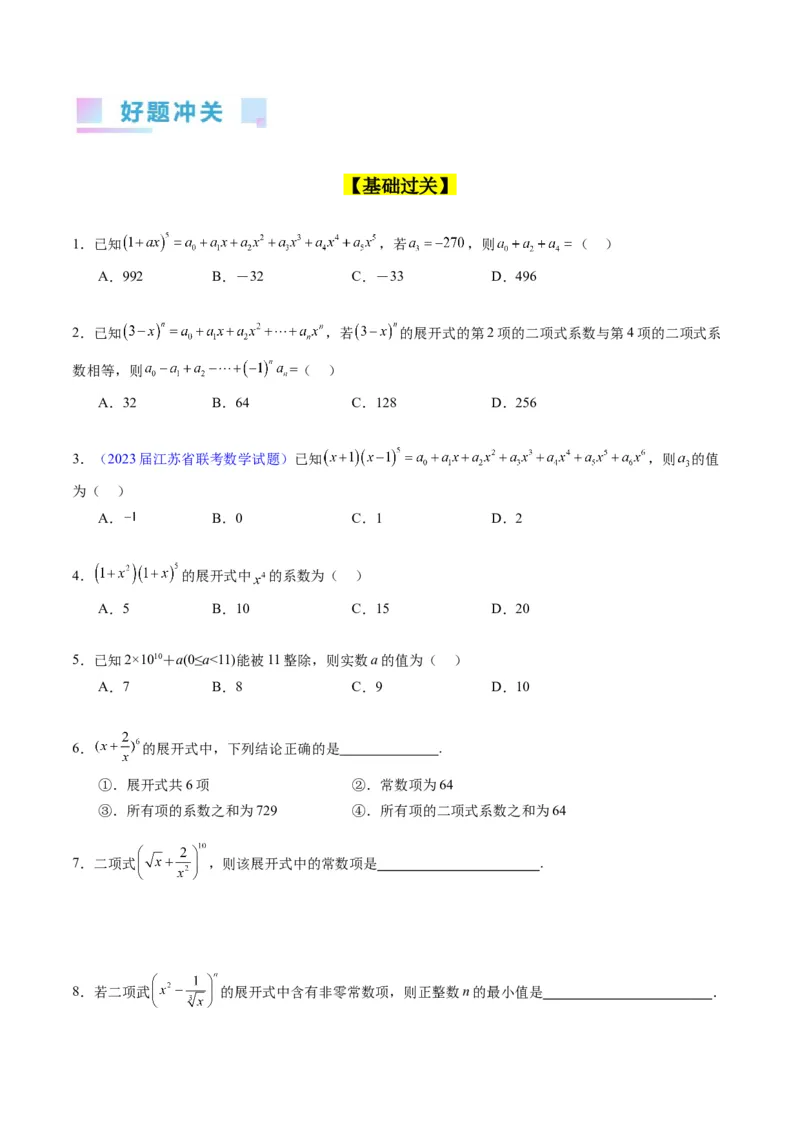 专题36二项式定理（理科）（学生版）_02高考数学_通用版（老高考）复习资料_2024年复习资料_完备战2024年高考数学一轮复习考点帮（全国通用）_核心考点讲练