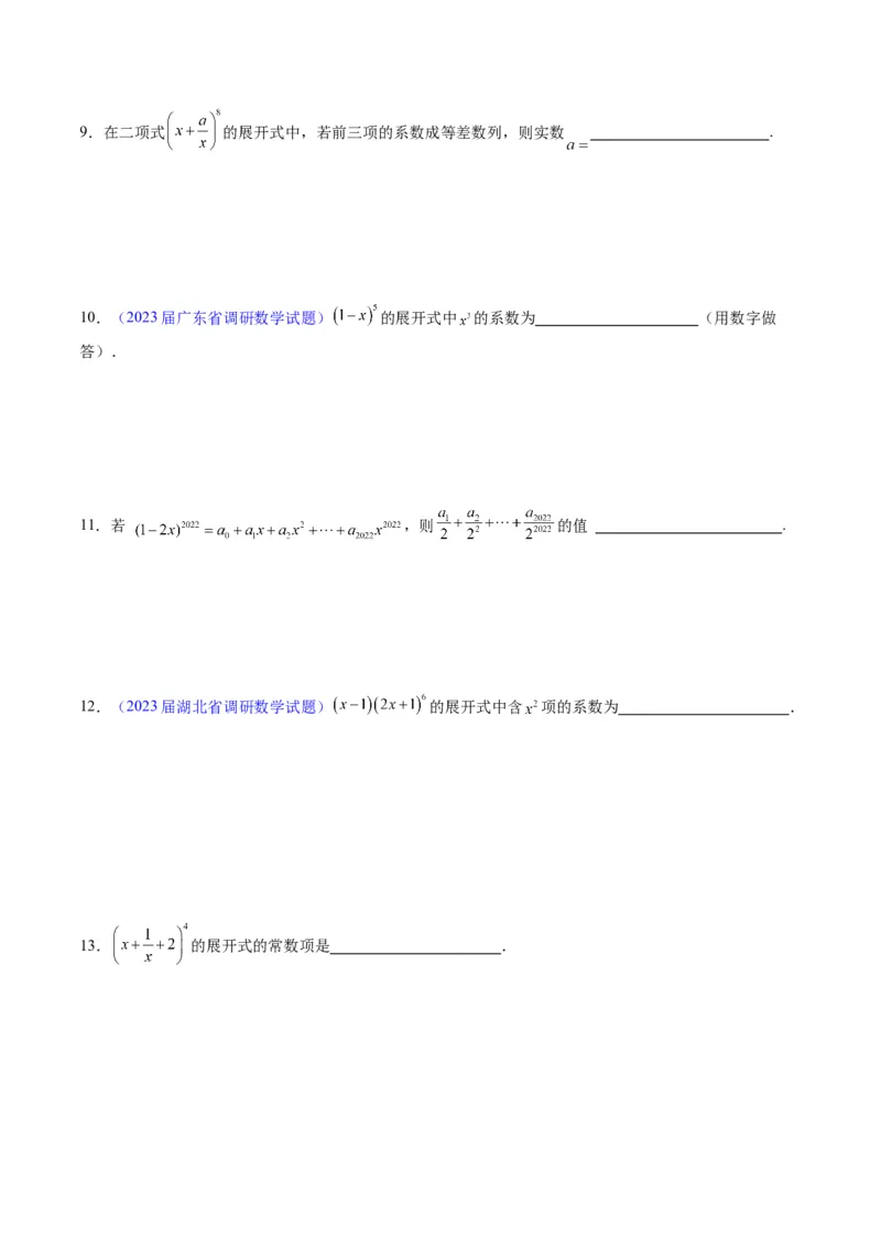 专题36二项式定理（理科）（学生版）_02高考数学_通用版（老高考）复习资料_2024年复习资料_完备战2024年高考数学一轮复习考点帮（全国通用）_核心考点讲练