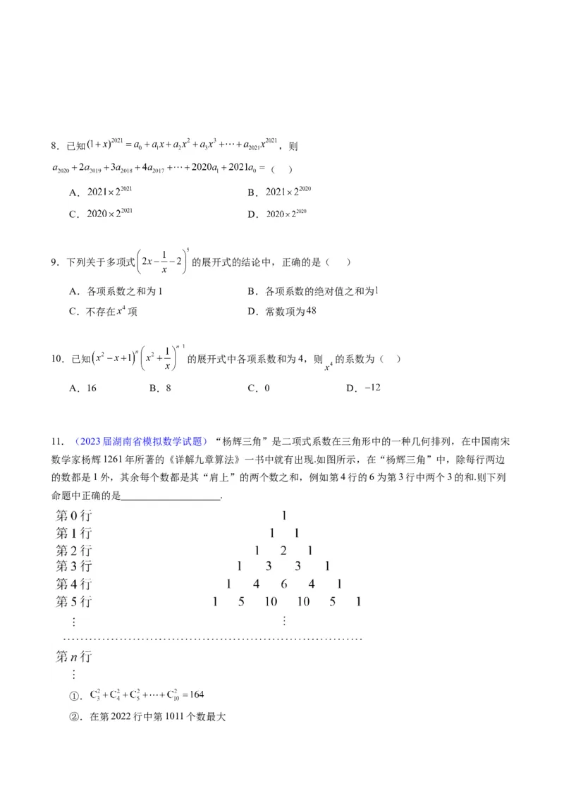 专题36二项式定理（理科）（学生版）_02高考数学_通用版（老高考）复习资料_2024年复习资料_完备战2024年高考数学一轮复习考点帮（全国通用）_核心考点讲练