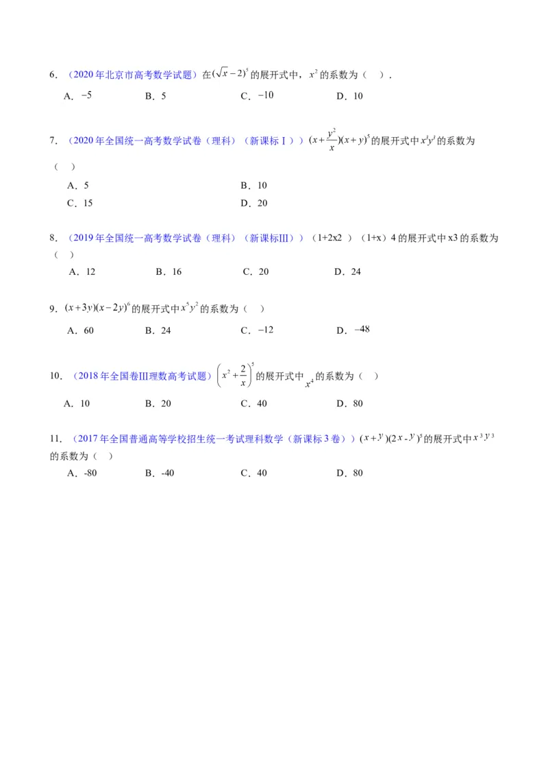 专题36二项式定理（理科）（学生版）_02高考数学_通用版（老高考）复习资料_2024年复习资料_完备战2024年高考数学一轮复习考点帮（全国通用）_核心考点讲练