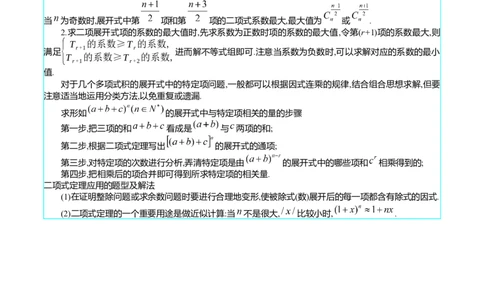 专题36二项式定理（理科）（学生版）_02高考数学_通用版（老高考）复习资料_2024年复习资料_完备战2024年高考数学一轮复习考点帮（全国通用）_核心考点讲练