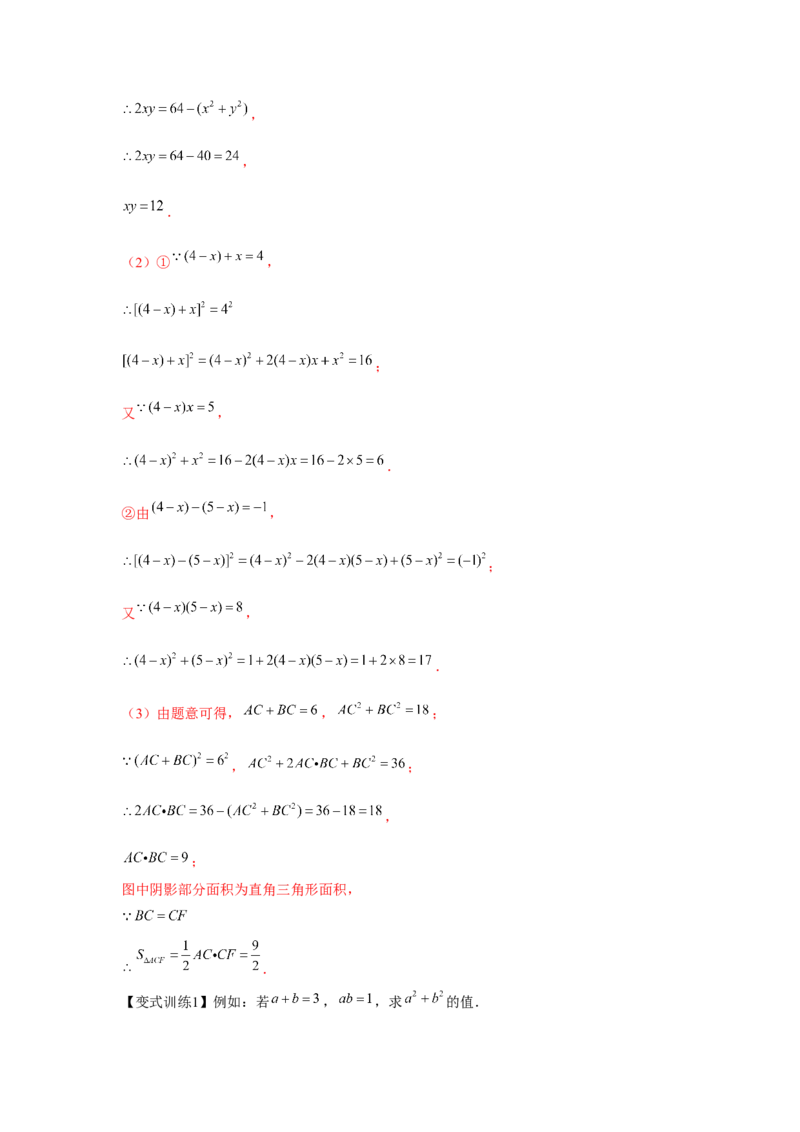 专题1.2面积问题（解析版）_北师大初中数学_7下-北师大版初中数学_7下-初中数学北师大版（旧版）赠送_06专项讲练_七年级数学下册单元题型精练（基础题型+强化题型）（北师大版）