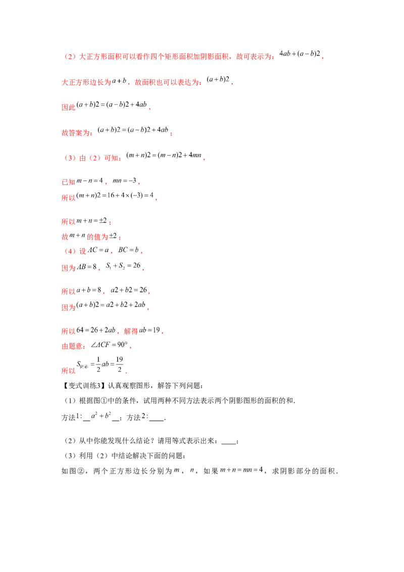 专题1.2面积问题（解析版）_北师大初中数学_7下-北师大版初中数学_7下-初中数学北师大版（旧版）赠送_06专项讲练_七年级数学下册单元题型精练（基础题型+强化题型）（北师大版）