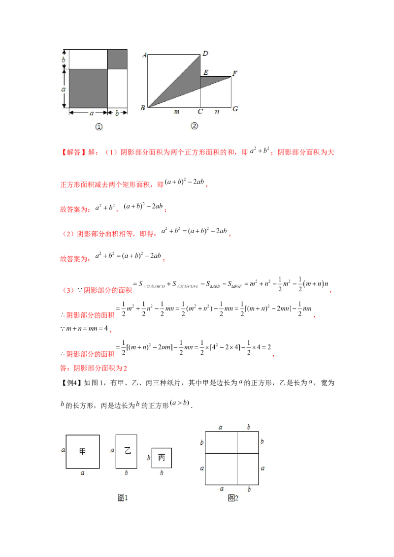 专题1.2面积问题（解析版）_北师大初中数学_7下-北师大版初中数学_7下-初中数学北师大版（旧版）赠送_06专项讲练_七年级数学下册单元题型精练（基础题型+强化题型）（北师大版）