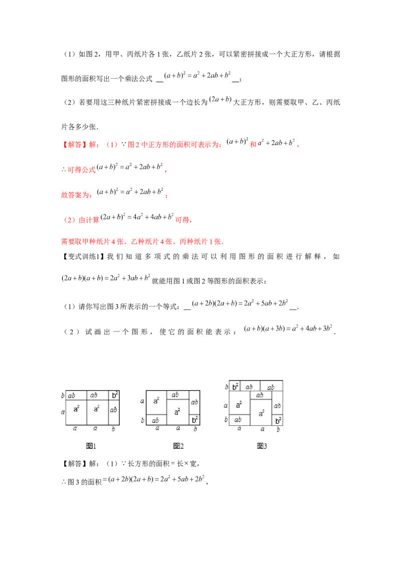 专题1.2面积问题（解析版）_北师大初中数学_7下-北师大版初中数学_7下-初中数学北师大版（旧版）赠送_06专项讲练_七年级数学下册单元题型精练（基础题型+强化题型）（北师大版）