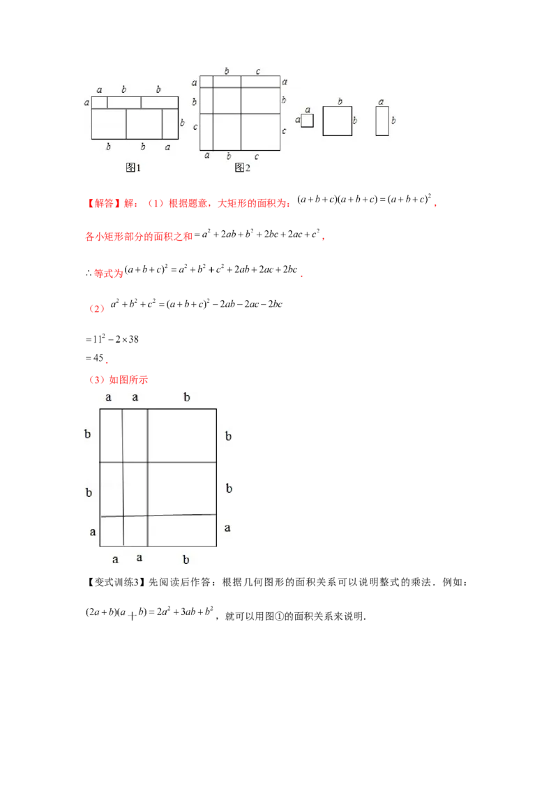 专题1.2面积问题（解析版）_北师大初中数学_7下-北师大版初中数学_7下-初中数学北师大版（旧版）赠送_06专项讲练_七年级数学下册单元题型精练（基础题型+强化题型）（北师大版）