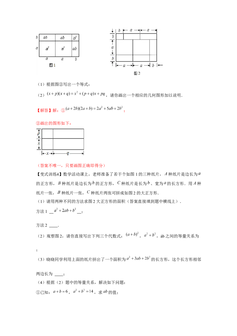 专题1.2面积问题（解析版）_北师大初中数学_7下-北师大版初中数学_7下-初中数学北师大版（旧版）赠送_06专项讲练_七年级数学下册单元题型精练（基础题型+强化题型）（北师大版）