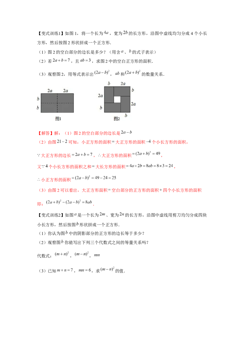 专题1.2面积问题（解析版）_北师大初中数学_7下-北师大版初中数学_7下-初中数学北师大版（旧版）赠送_06专项讲练_七年级数学下册单元题型精练（基础题型+强化题型）（北师大版）