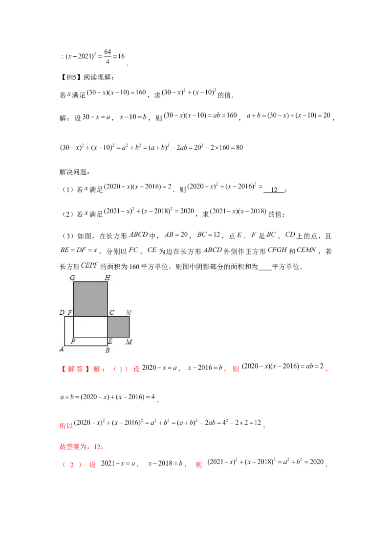 专题1.2面积问题（解析版）_北师大初中数学_7下-北师大版初中数学_7下-初中数学北师大版（旧版）赠送_06专项讲练_七年级数学下册单元题型精练（基础题型+强化题型）（北师大版）
