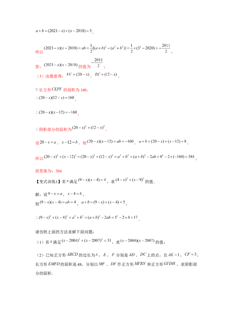 专题1.2面积问题（解析版）_北师大初中数学_7下-北师大版初中数学_7下-初中数学北师大版（旧版）赠送_06专项讲练_七年级数学下册单元题型精练（基础题型+强化题型）（北师大版）