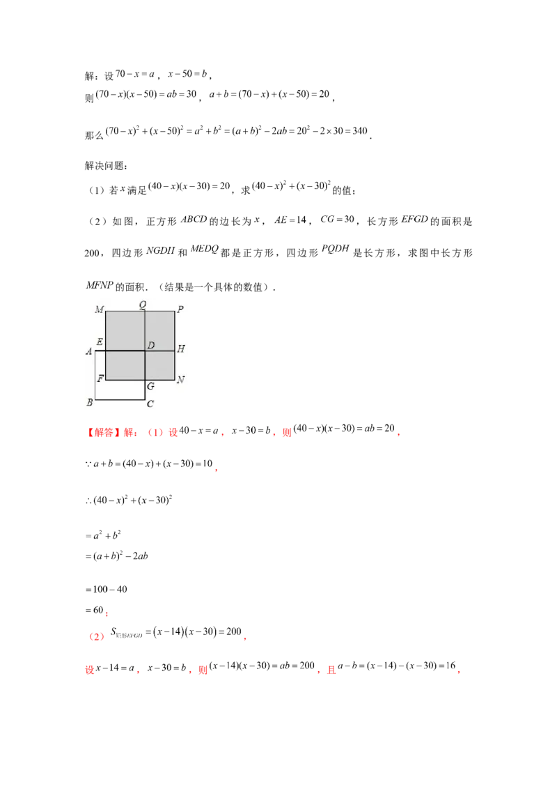 专题1.2面积问题（解析版）_北师大初中数学_7下-北师大版初中数学_7下-初中数学北师大版（旧版）赠送_06专项讲练_七年级数学下册单元题型精练（基础题型+强化题型）（北师大版）