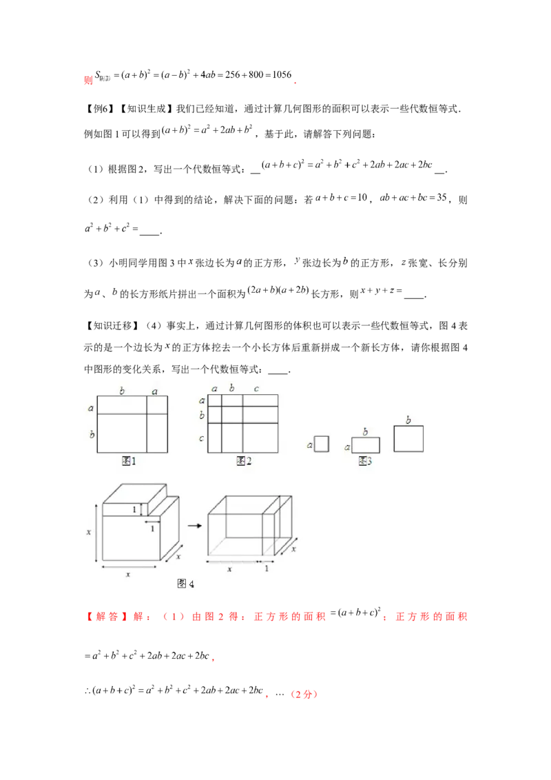 专题1.2面积问题（解析版）_北师大初中数学_7下-北师大版初中数学_7下-初中数学北师大版（旧版）赠送_06专项讲练_七年级数学下册单元题型精练（基础题型+强化题型）（北师大版）