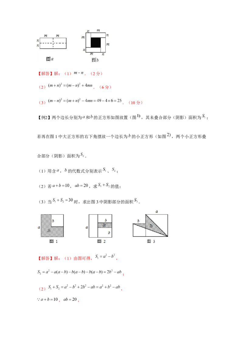 专题1.2面积问题（解析版）_北师大初中数学_7下-北师大版初中数学_7下-初中数学北师大版（旧版）赠送_06专项讲练_七年级数学下册单元题型精练（基础题型+强化题型）（北师大版）