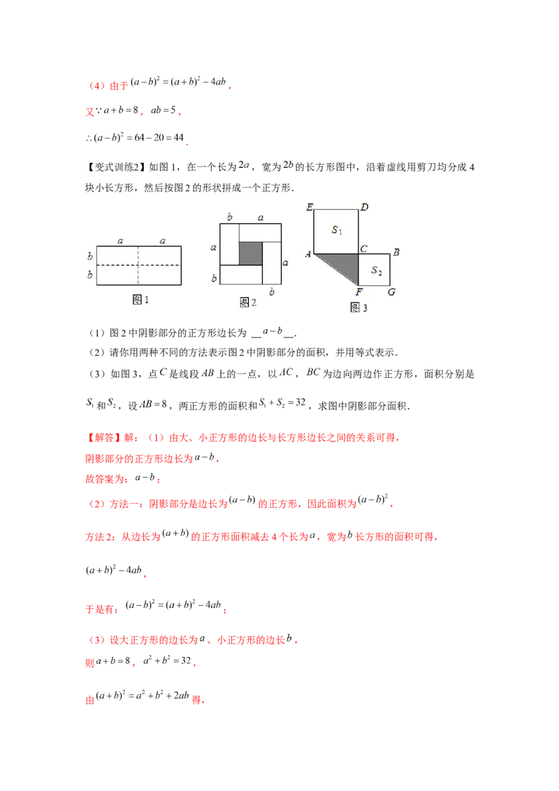 专题1.2面积问题（解析版）_北师大初中数学_7下-北师大版初中数学_7下-初中数学北师大版（旧版）赠送_06专项讲练_七年级数学下册单元题型精练（基础题型+强化题型）（北师大版）