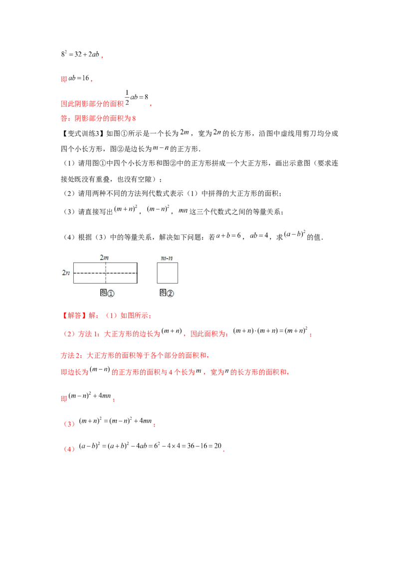 专题1.2面积问题（解析版）_北师大初中数学_7下-北师大版初中数学_7下-初中数学北师大版（旧版）赠送_06专项讲练_七年级数学下册单元题型精练（基础题型+强化题型）（北师大版）