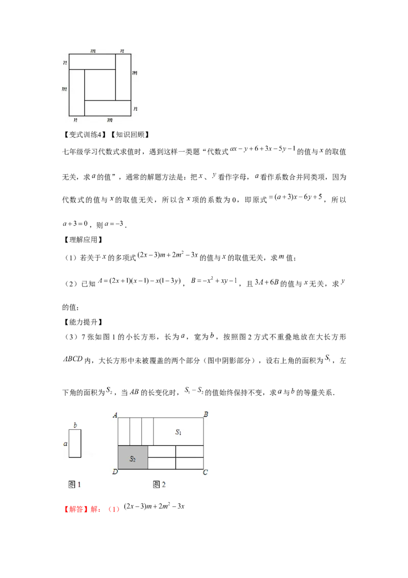 专题1.2面积问题（解析版）_北师大初中数学_7下-北师大版初中数学_7下-初中数学北师大版（旧版）赠送_06专项讲练_七年级数学下册单元题型精练（基础题型+强化题型）（北师大版）