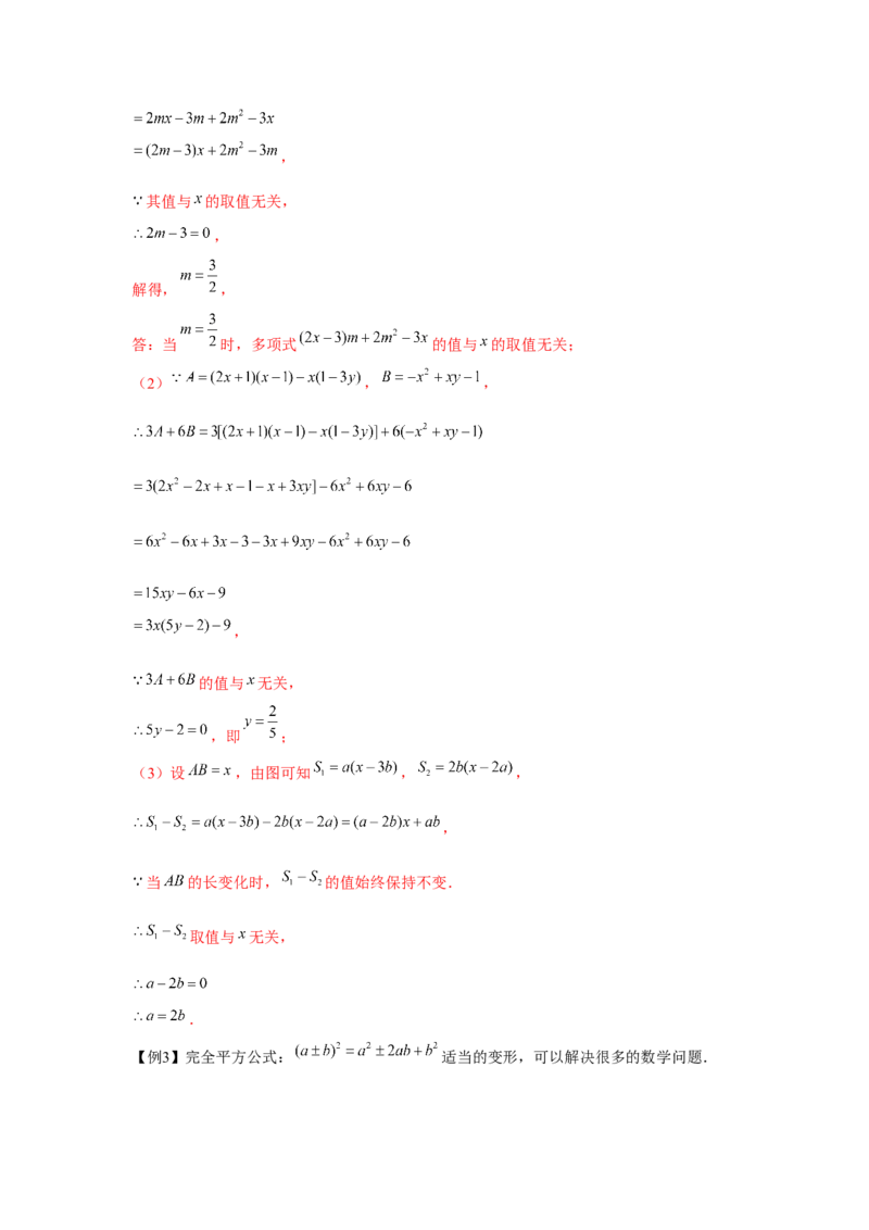 专题1.2面积问题（解析版）_北师大初中数学_7下-北师大版初中数学_7下-初中数学北师大版（旧版）赠送_06专项讲练_七年级数学下册单元题型精练（基础题型+强化题型）（北师大版）